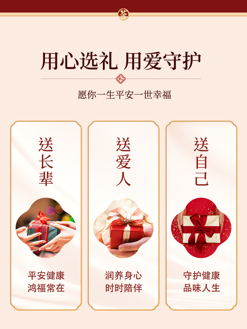 用心选礼 · 用爱守护