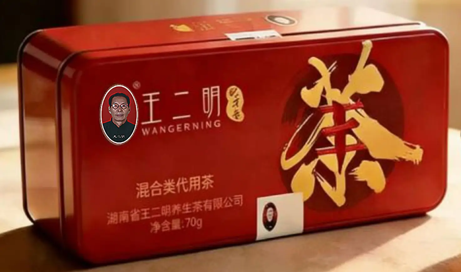 王二明配方茶盒装