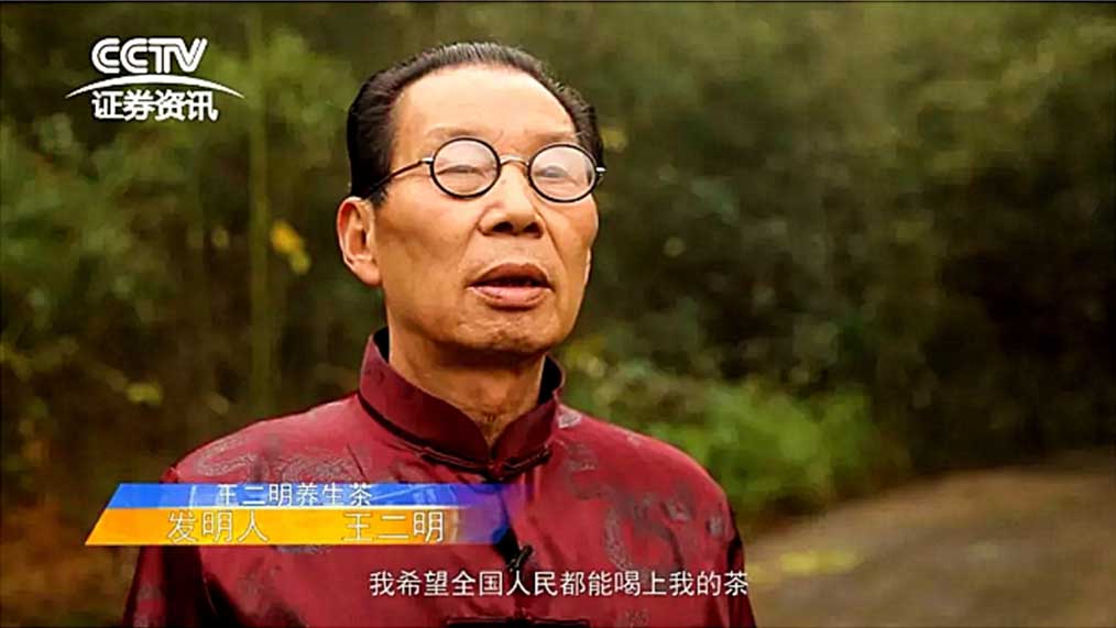 王二明配方茶接受CCTV证券资讯报道