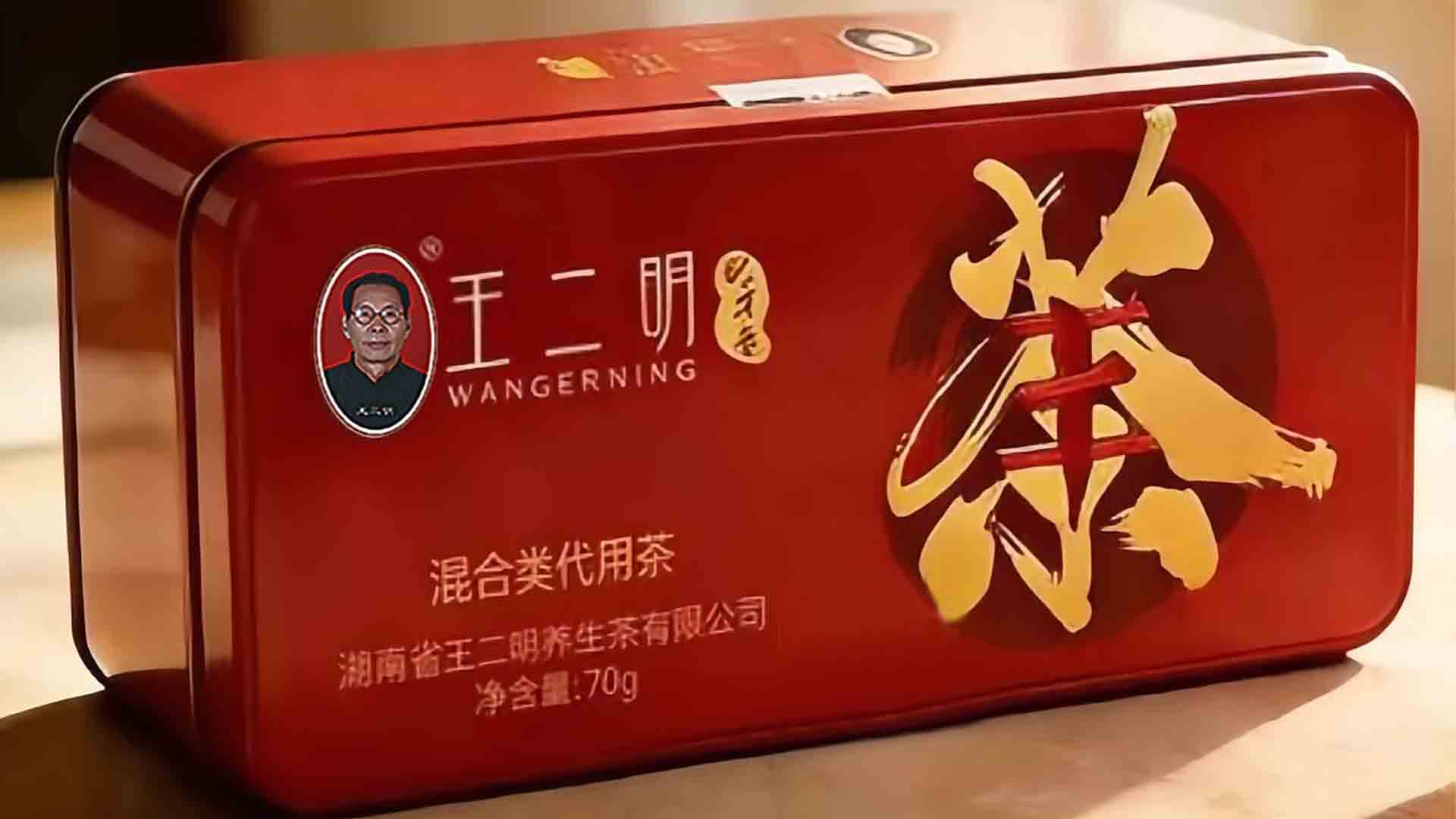 王二名配方茶礼盒装